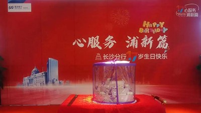 ?華逸府合作項目浦發銀行17周年慶美食節活動圓滿成功～